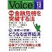 Voice (ボイス) 2008年 12月号 [雑誌]