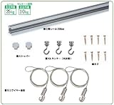 福井金属工芸 C型レールセット 2.0m シルバー 天井用 3355
