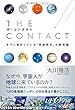 ザ・コンタクト (OR books)