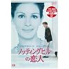 ノッティングヒルの恋人