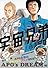 宇宙兄弟 17 限定版 (モーニングKC)