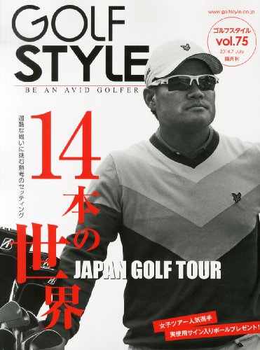 Golf Style 2014年7月号 大きい表紙画像