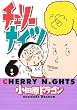 チェリーナイツ（6） (ヤングマガジンコミックス)