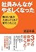 渡邉幸義: 社員みんながやさしくなった