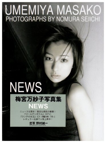 梅宮万紗子のアイテム画像