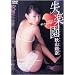 �H�R仓� ���y��~RINA�A�I�g�i�ւ̌���~ [DVD]
