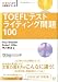 TOEFLテストライティング問題100 (TOEFL iBT大戦略シリーズ)
