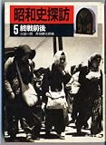 Showa shi tanbo [Japanese Edition]