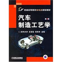 汽车制造工艺学(第3版)\/王宝玺 贾庆祥:图书比价