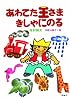あわてた王さまきしゃにのる (寺村輝夫・ちいさな王さまシリーズ)