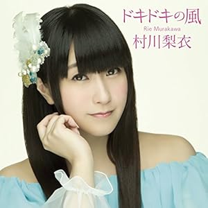 【Amazon.co.jp限定】ドキドキの風【初回限定盤】(カードカレンダー付)