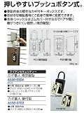 KEIDEN(計電産業)のカギ番人　PC4　南京錠型