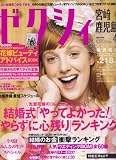 ゼクシィ 宮崎・鹿児島版 2008年 04月号 [雑誌]