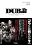 DUB�_ [Soundscapes and Shatterd Songs in Jamaican Reggae]