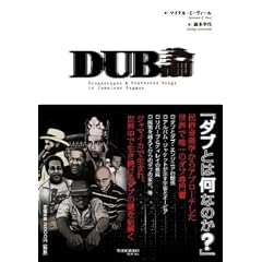DUB論[Soundscapes and Shatterd Songs in Jamaican Reggae]: Michael E. Veal