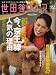世田谷ライフmagazine No.22 (2007)―地元セタガヤにとことん密着する情報マガジン (22) (エイムック 1401) (エイムック 1401)