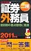 2011年版U-CANの証券外務員二種これだけ！一問一答集 (ユーキャンの資格試験シリーズ)