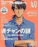 月刊エヴァ5th 九号 (プレミアムック)