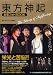 東方神起 お宝フォトBOOK -The Glory & Suffering- (RECO BOOKS)
