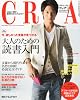 CREA (クレア) 2011年 09月号 [雑誌]