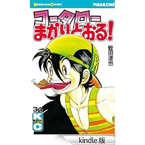 �R�[�^���[�܂���Ƃ���I�i�R�S�j ���N�}�K�W���R�~�b�N�X