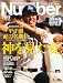 Sports Graphic Number (スポーツ・グラフィック ナンバー) 2010年 8/19号 [雑誌]