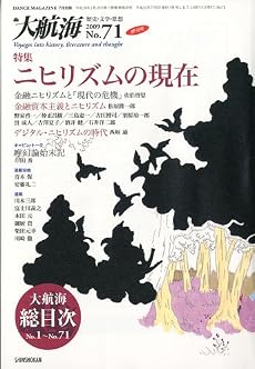 大航海 2009年 07月号 [雑誌]