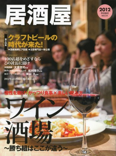 居酒屋2012 (柴田書店MOOK)
