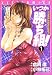 いつか勝ち組! 1 (1) (ジェッツコミックス)