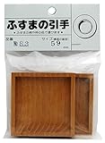 リンテックコマースふすまの引手59mm角型No.83