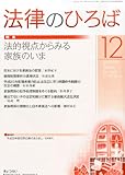書評 法律のひろば 2013年 12月号 [雑誌] by Tetsu Okamoto