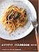 エブリデイ!パスタBOOK―ソースはレンジで。帰ってすぐの本格100皿の画像