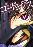 ぱっと見! !  コードギアス