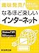 趣味発見!おもしろパソコン塾なるほど楽しいインターネット―Windows7SP1/Windows Internet Explorer9対応 趣味発見!おもしろパソコン塾なるほど楽しいインターネット―Windows7SP1/Windows Internet Explorer9対応