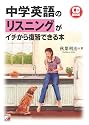 CD BOOK 中学英語のリスニングがイチから復習できる本 (アスカカルチャー)