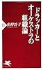 ドラッカーとオーケストラの組織論 (PHP新書)