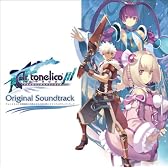 アルトネリコ3 世界終焉の引鉄は少女の詩が弾く オリジナルサウンドトラック