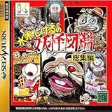 水木しげるの妖怪図鑑 総集編