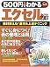 500円でわかるエクセル2007―絶対使える!基本&上達テクニック (Gakken Computer Mook)