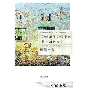 �����َq�̒e�ۂ͌����ʂ��Ȃ� �p�앶��