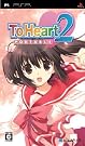 ToHeart 2 ポータブル