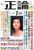 書評 正論 2014年07月号 by Tetsu Okamoto