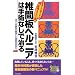 �ŊԔw���j�A�͎�p�Ȃ��Ŏ���\75���l�̒ɂ݂������������؂����Ȃ��� (SEISHUN SUPER BOOKS)