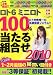 ギャンブル宝典スペシャル増刊 ロト6ミニロト100%当たる組合せ2010 2010年 02月号 [雑誌]