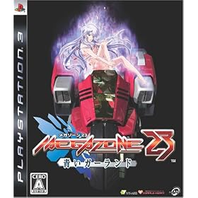 MEGAZONE23　青いガーランド