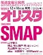 オリ☆スタ 2011年 12/26号 [雑誌]