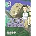 ZOOKEEPER 6 (6) (イブニングKC)
