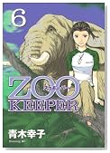 ZOOKEEPER 6�� (�C�u�j���OKC)