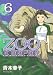ZOOKEEPER 6 (6) (イブニングKC)