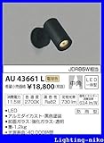 コイズミ照明　アウトドアライト【AU43661L】
